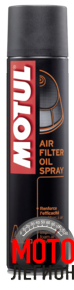 102986 Смазка A2 MOTUL Air Filter Oil Spray (0.4 л)